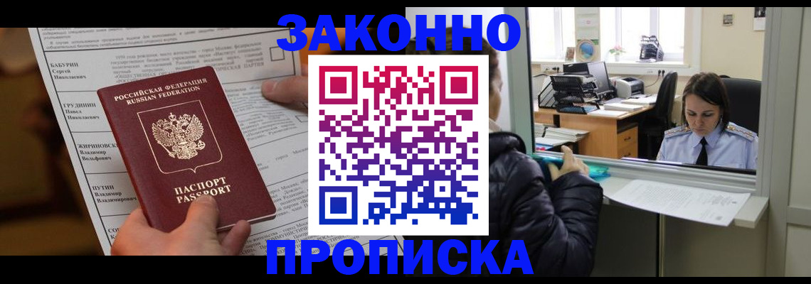 прописка штамп в Купино