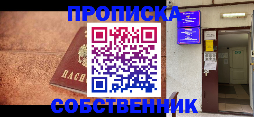 временная регистрация для всех в Купино