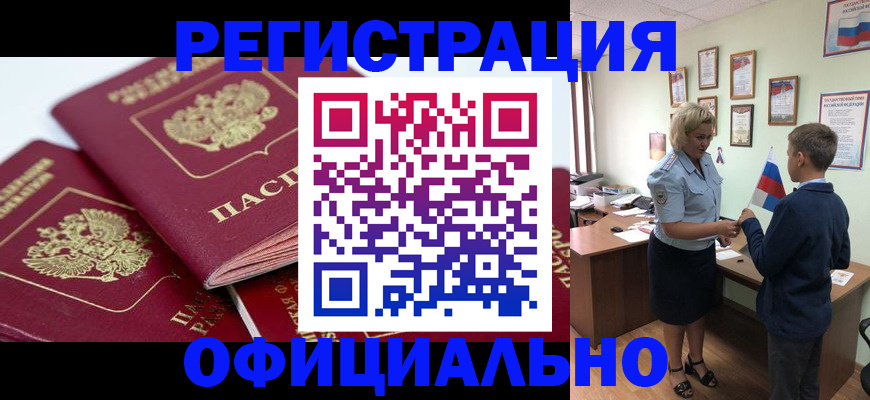 прописка для школы в Купино