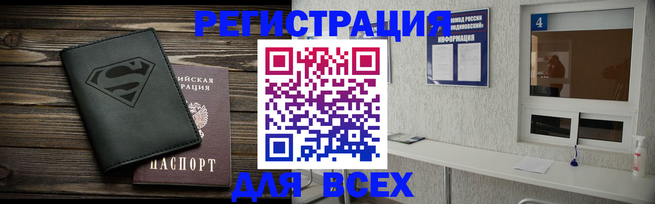 прописка для школы в Купино